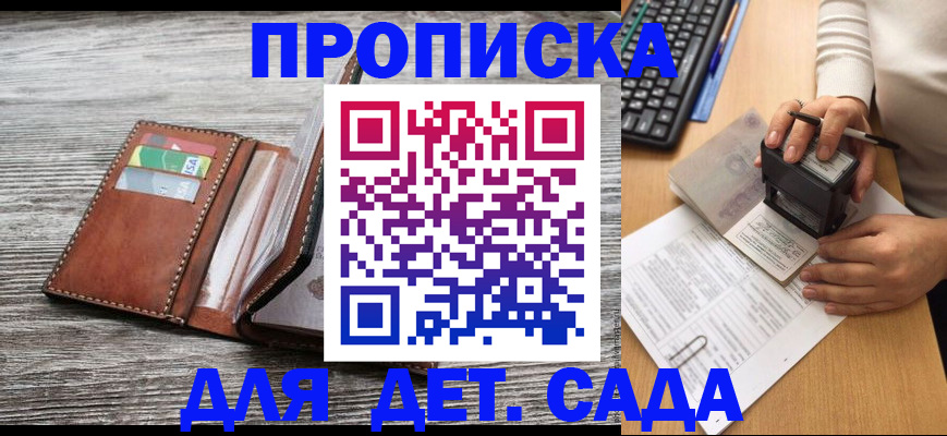 купить прописку в Орловской области