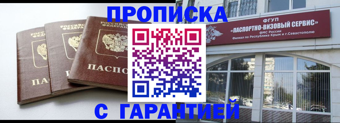 прописка в Орловской области