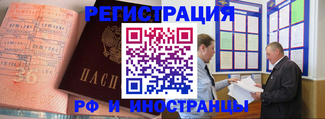 прописка иностранных граждан в Орловской области
